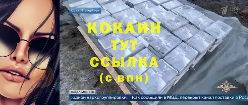 Cocaine Эквадор  Вышний Волочёк 