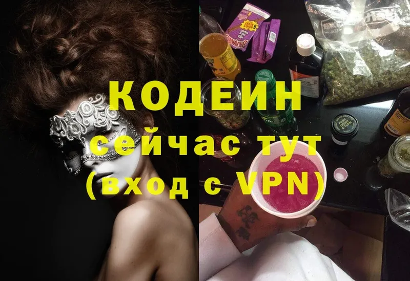 Кодеин Purple Drank  Вышний Волочёк 